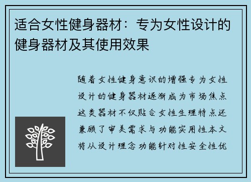 适合女性健身器材：专为女性设计的健身器材及其使用效果