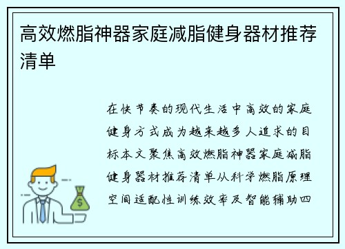 高效燃脂神器家庭减脂健身器材推荐清单