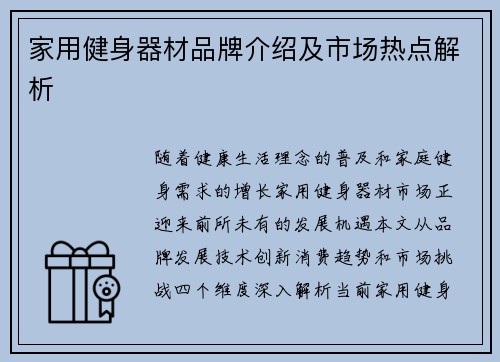 家用健身器材品牌介绍及市场热点解析
